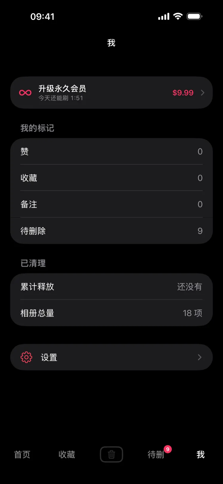 我的页面:标记数量和已释放的空间